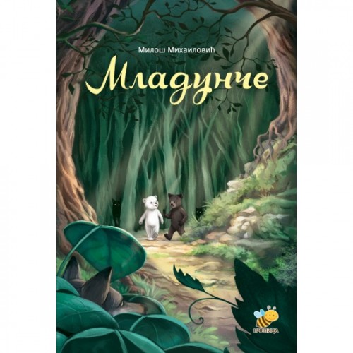 Mladunče