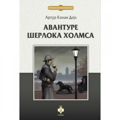 Avanture Šerloka Holmsa