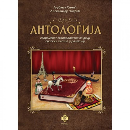 Antologija savremenog stvaralaštva za djecu 