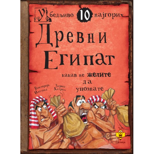 DREVNI EGIPAT kakav ne želite da upoznate