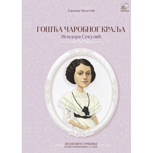 Gošća čarobnog kralja - Isidora Sekulić