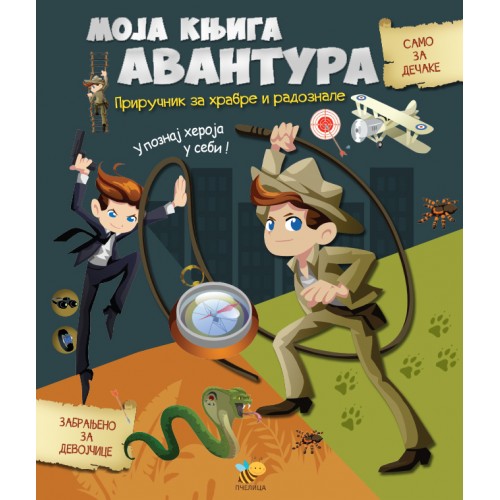 Moja knjiga avantura