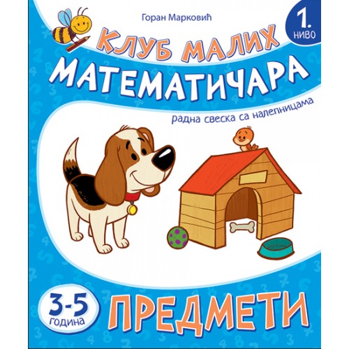 Klub malih matematičara – Predmeti