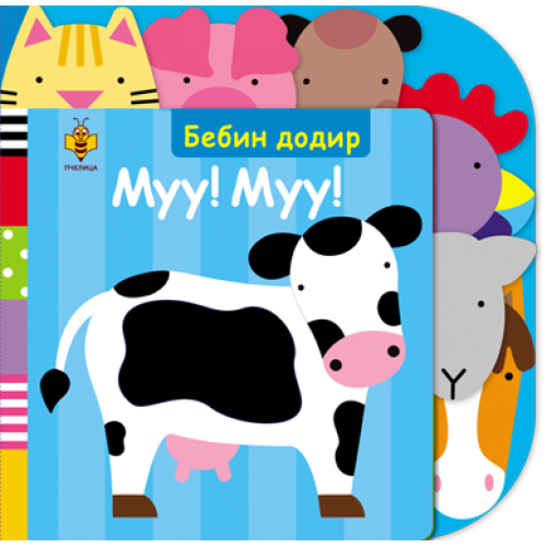 Muu! Muu! - Bebin dodir