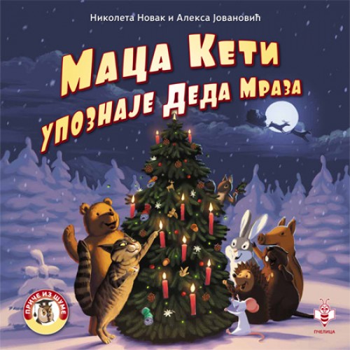 Maca Keti upoznaje Deda Mraza