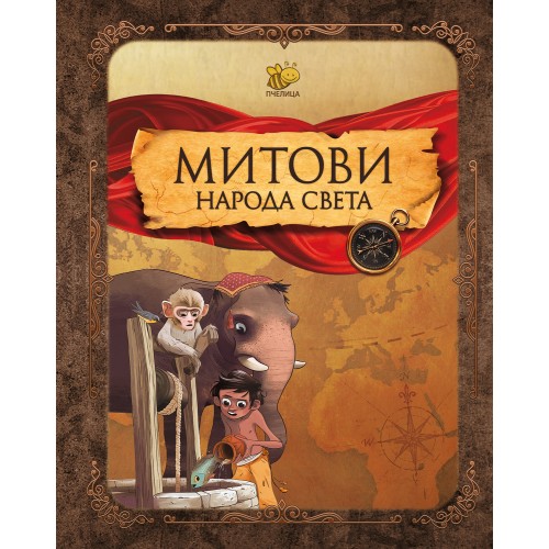 Mitovi naroda svijeta