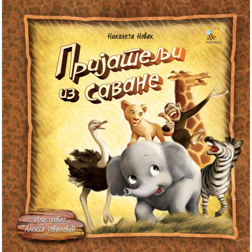 Prijatelji iz savane