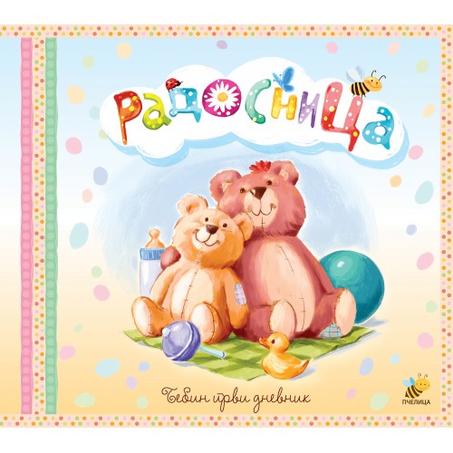 Radosnica