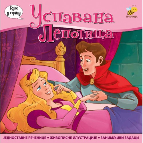 Uspavana Ljepotica