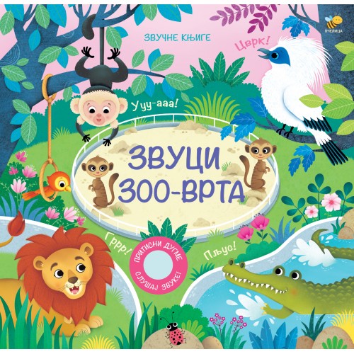 Zvuci zoo-vrta