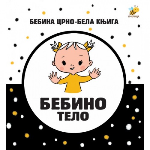 Bebino tijelo -Bebina  crno-bijela knjiga