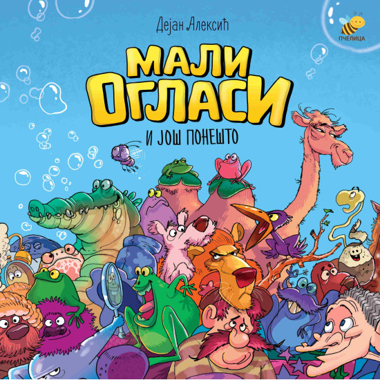 Mali oglasi i još ponešto