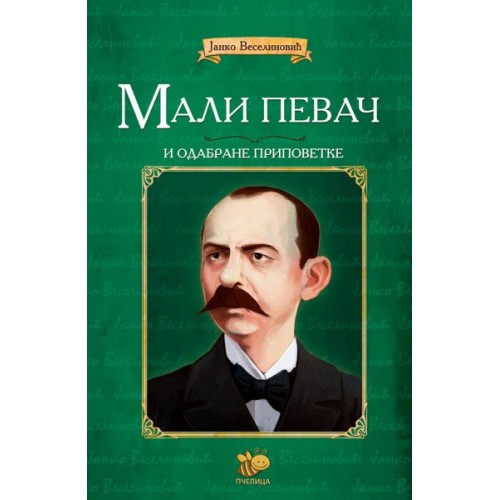 Mali pjevač i odabrane pripovetke