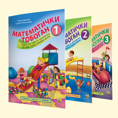 Matematički tobogan