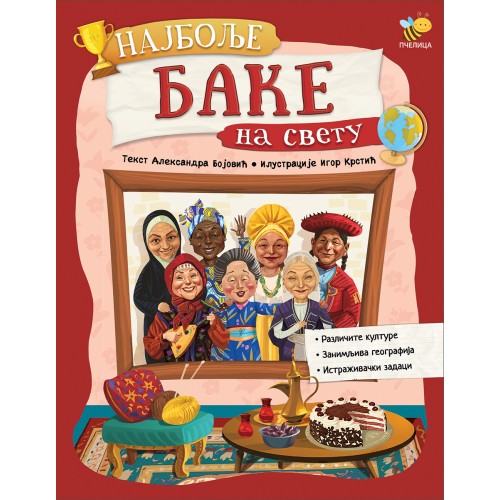 Najbolje bake na svijetu